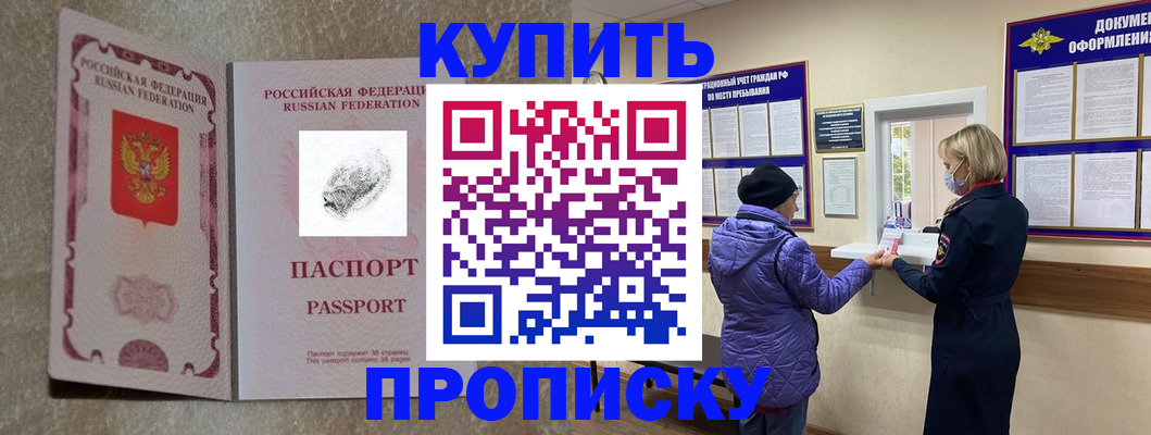 прописка от собственника в Ишиме