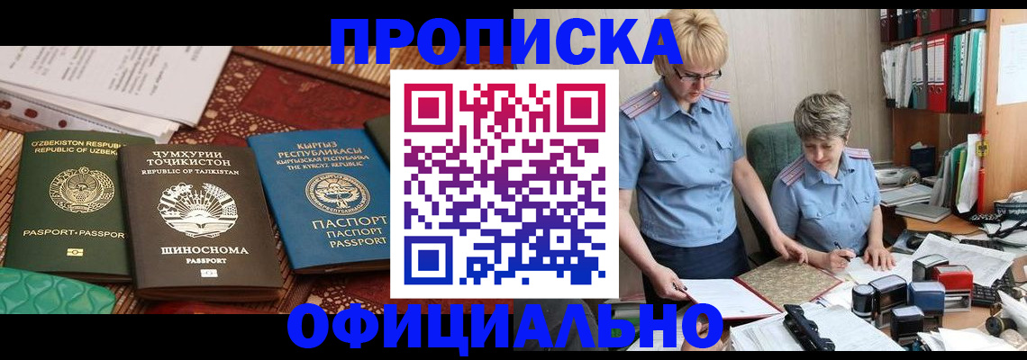 прописка для кредита в Ишиме